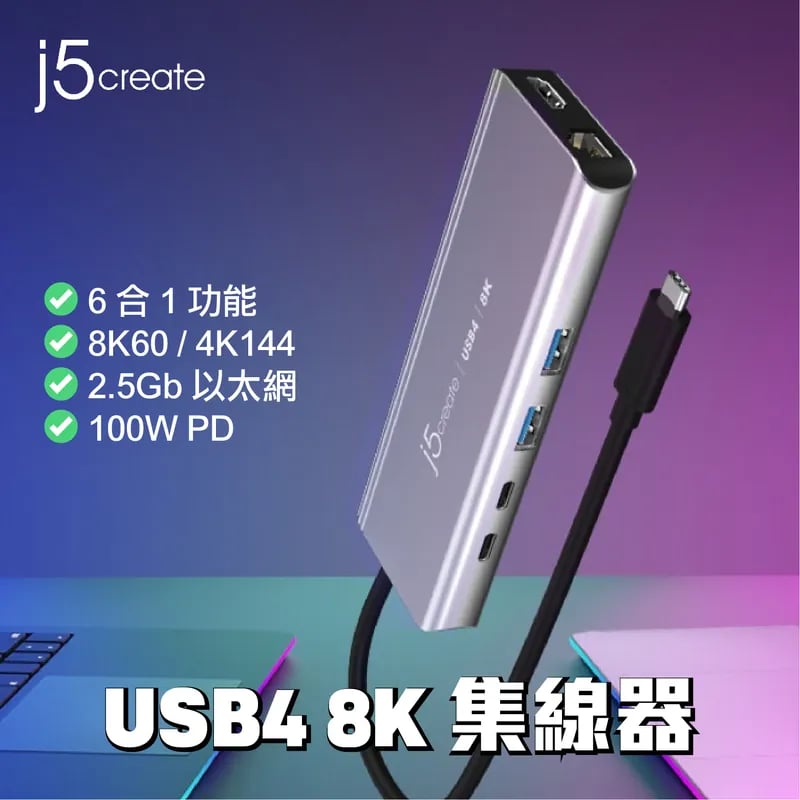 j5create JCD403 USB4® 8K極速多功能集線器