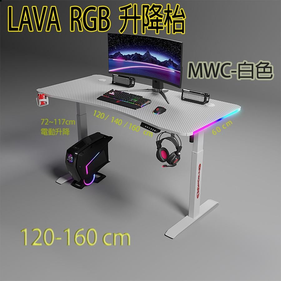 LAVA MWC-1460 RGB 電動可調式升降電競桌 - White 白色