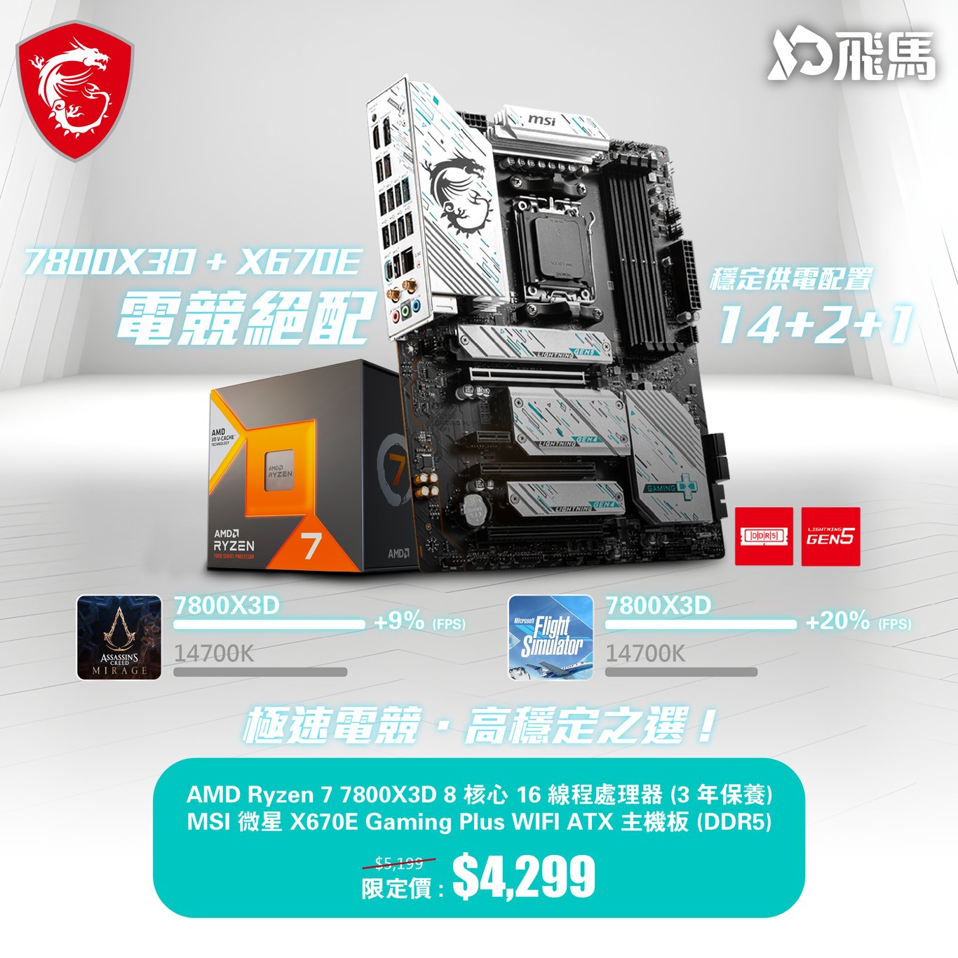 MSI AMD 7800X3D + X670E 