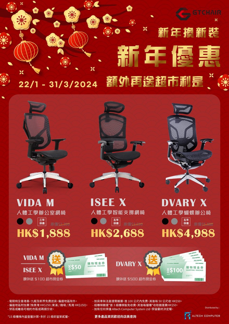 電競椅優惠 Gaming Chair Promotion