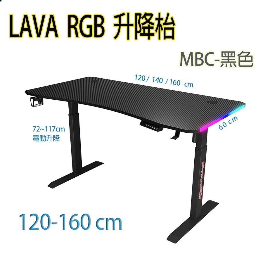 LAVA MBC-1260 RGB 電動可調式升降電競桌 - Black 黑色
