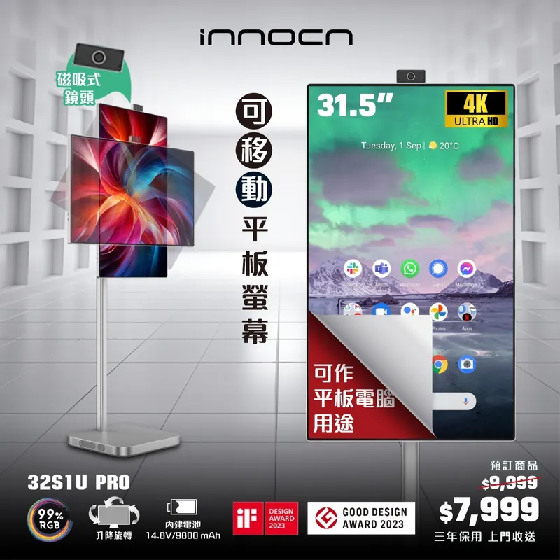 INNOCN 32S1U Pro 可移動4合1觸控式平板顯示器