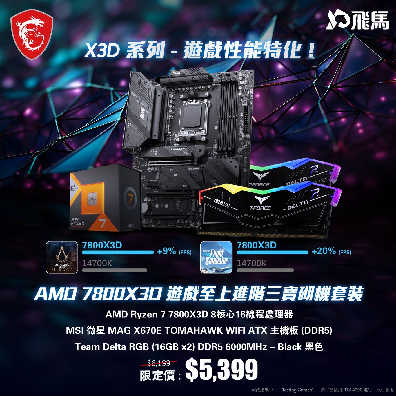 MSI AMD 7800X3D 