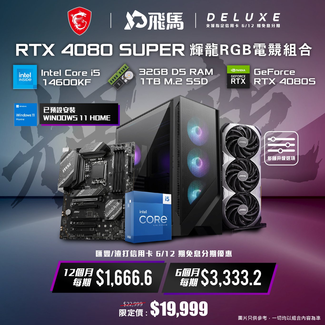【RGB 電競】RTX 4080 Super 輝龍 RGB 電競組合 - DELUXE 