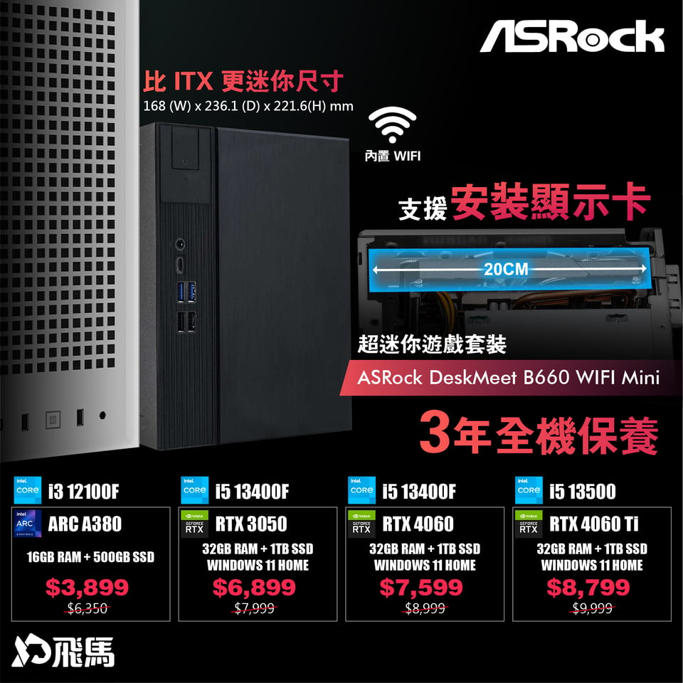 ASRock 華擎 DeskMeet B660 WIFI Mini PC 迷你電腦 系統套裝 (i5 13500、RTX 4060 Ti、32GB RAM、1TB SSD、Windows 11 Home)