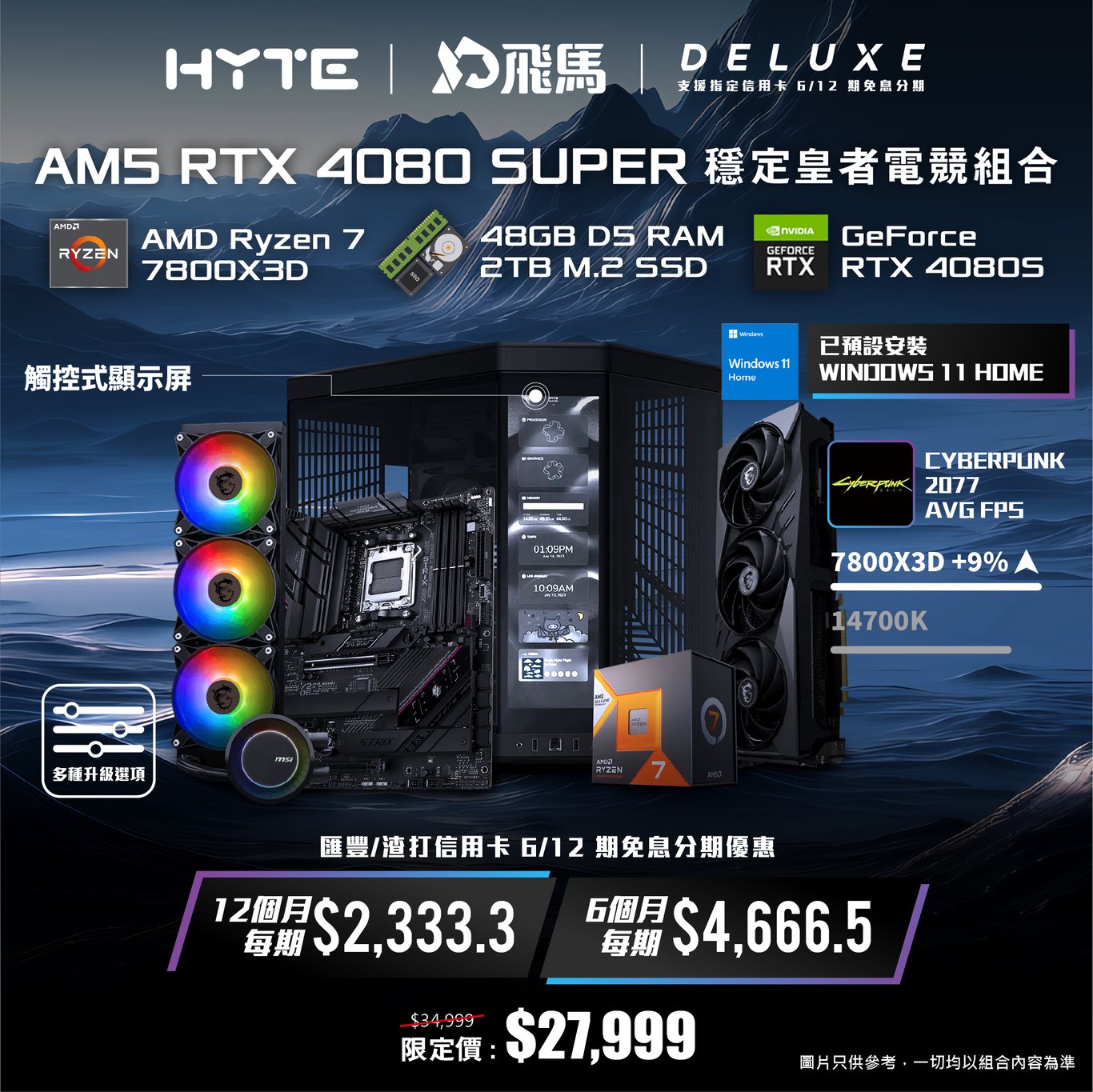 【全景X觸控】RTX 4080 Super 穩定皇者電競組合 - DELUXE