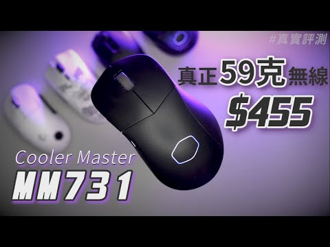 Cooler Master MM731 超輕量無線遊戲滑鼠 (黑色)