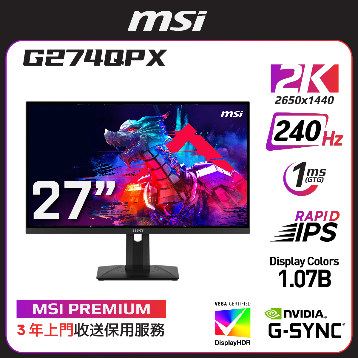 MSI 微星 G274QPX 電競顯示器 (27吋 / WQHD / 240Hz / RAPID IPS / HDR / G-sync Compatible) - 2560 x 1440