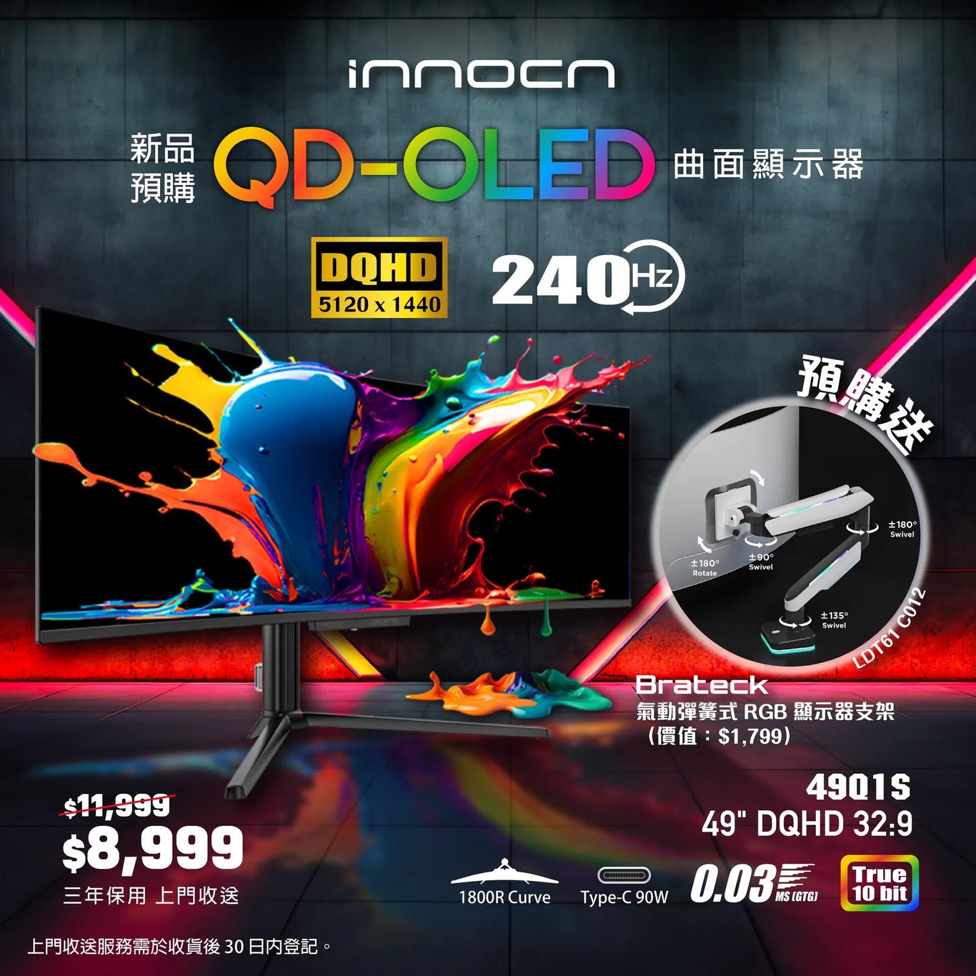 【量子點 QD-OLED】INNOCN 49Q1S QD-OLED 曲面電競顯示器