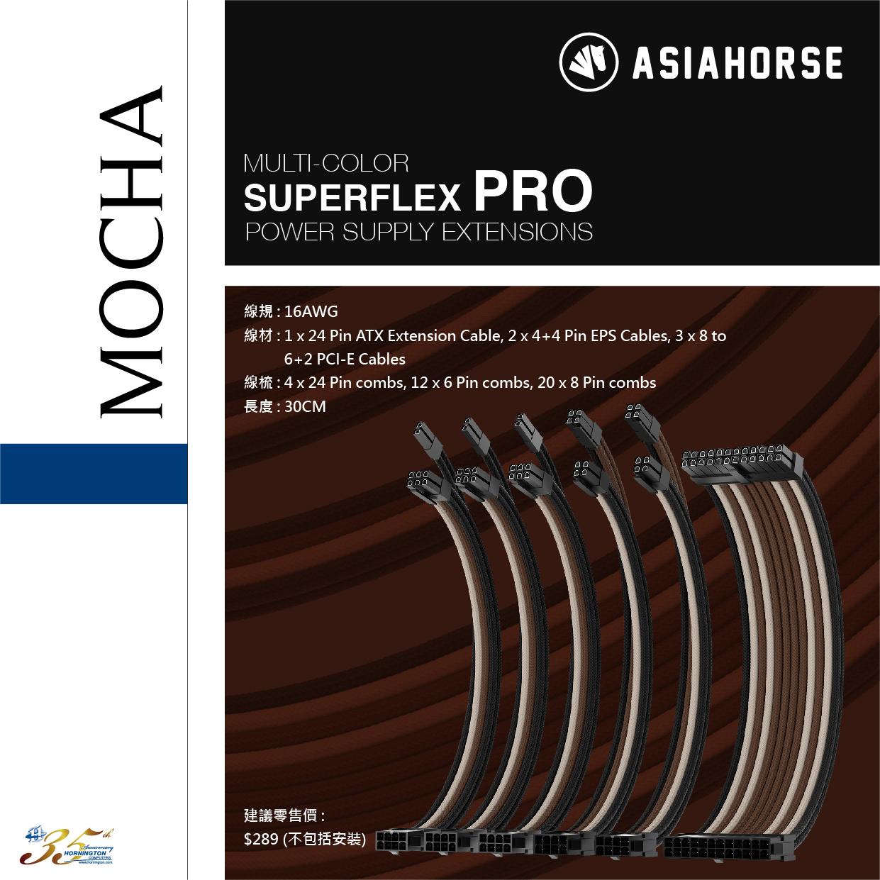 AsiaHorse Pro-6 Sleeved Extension Cable Kit - Mocha 咖啡色