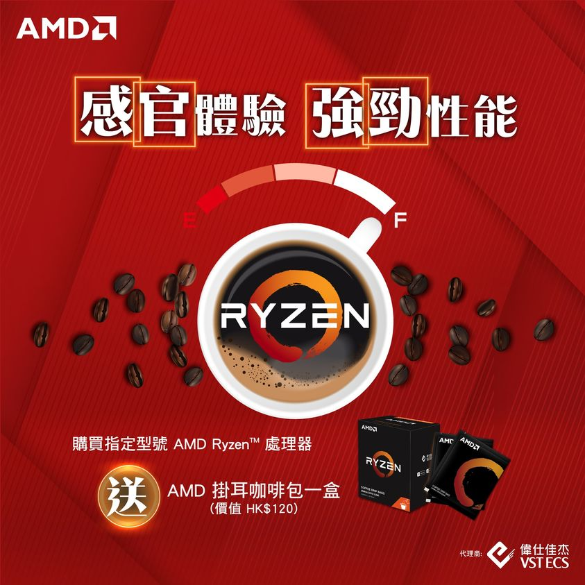 [限 AMD CPU] AMD 掛耳咖啡包 (一盒6包) 