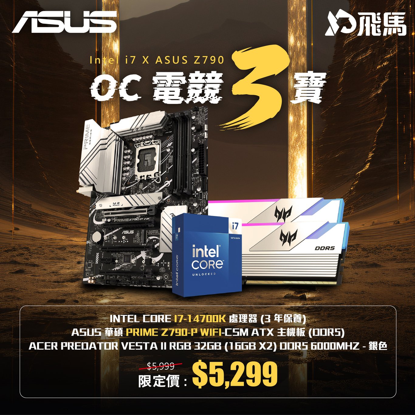 ASUS Intel 14 GEN Core i7 OC 電競三寶套裝