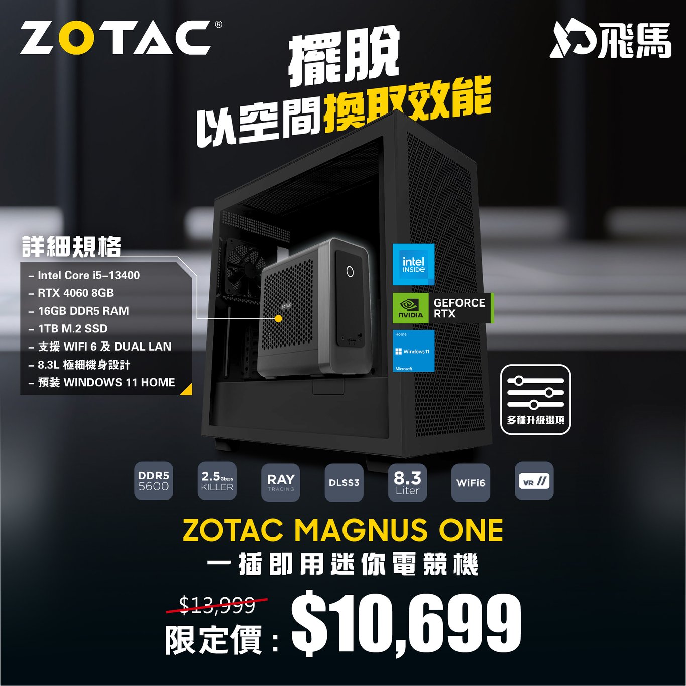 【慳位打機】ZOTAC MAGNUS ONE RTX 4060 迷你電競組合