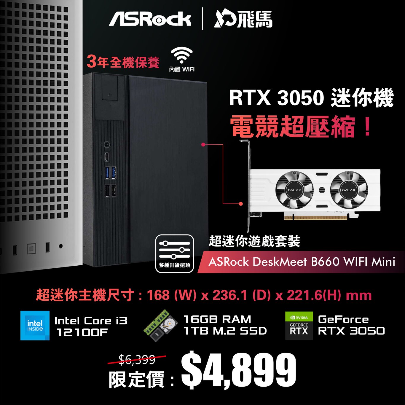 【電競超壓縮】ASRock DeskMeet B660 RTX 3050 迷你機
