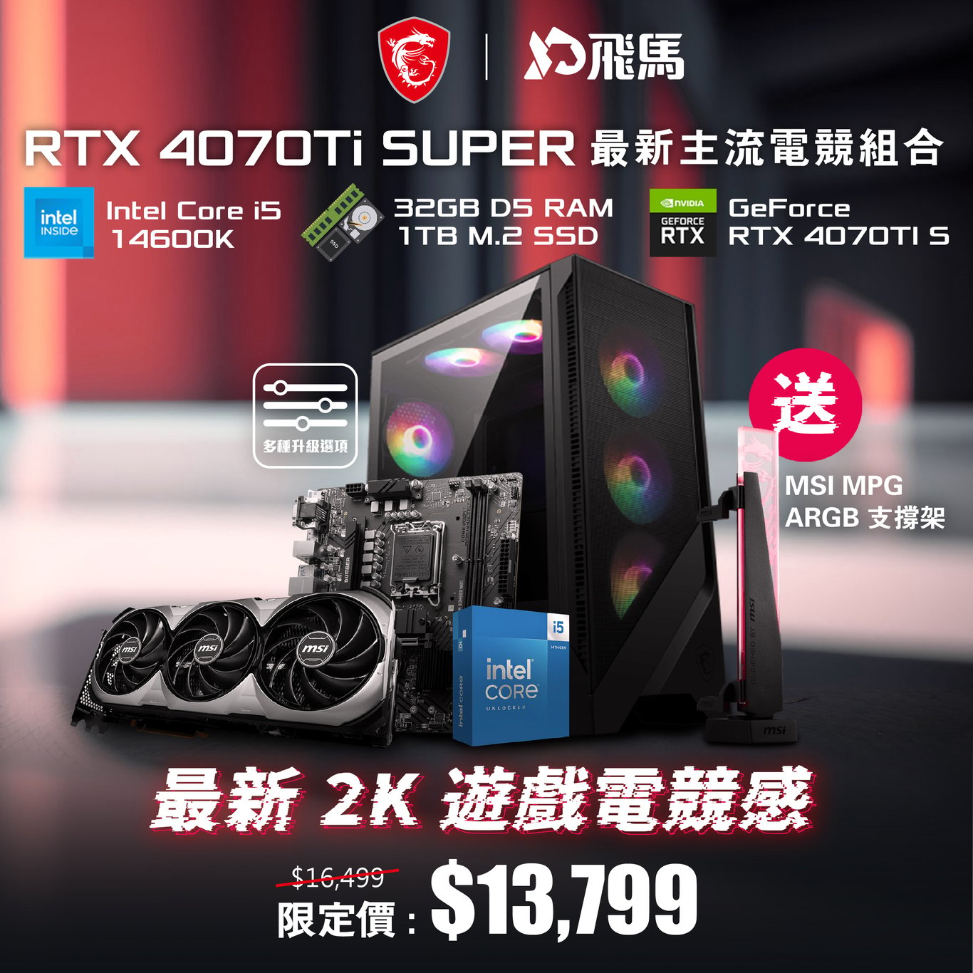 【最新 2K】RTX 4070Ti SUPER 最新主流電競組合
